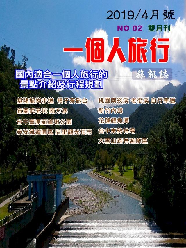  《一個人的旅行》002期(Kobo/電子書)