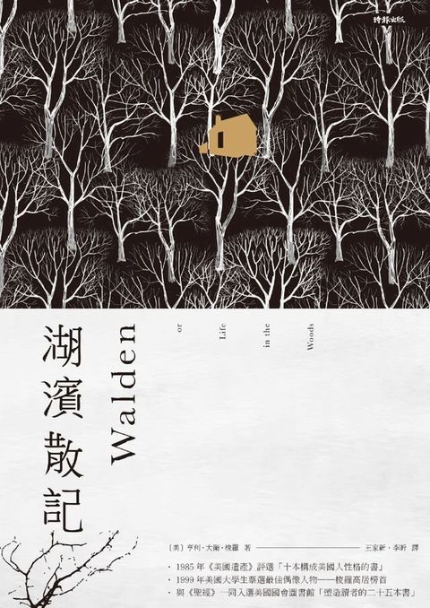 湖濱散記(Kobo/電子書)