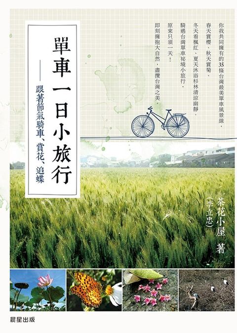 單車一日小旅行(Kobo/電子書)