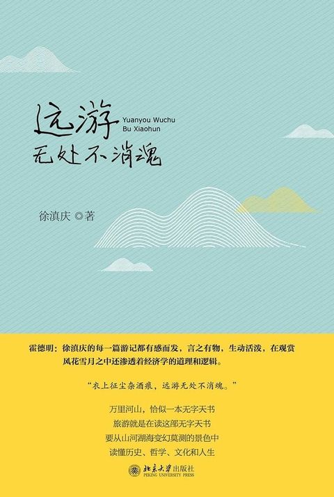 远游无处不消魂(Kobo/電子書)