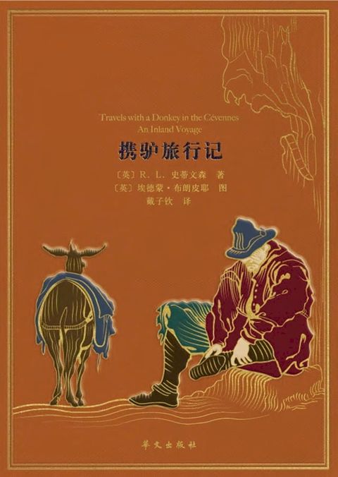 携驴旅行记(Kobo/電子書)