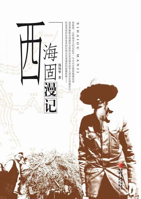 西海固漫记(Kobo/電子書)