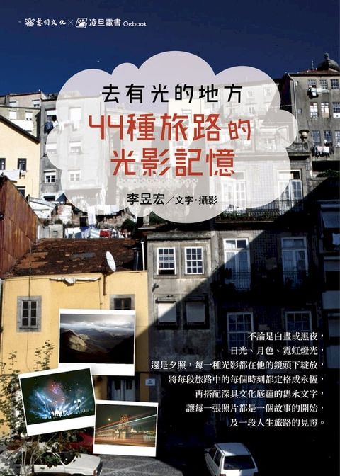 去有光的地方(Kobo/電子書)