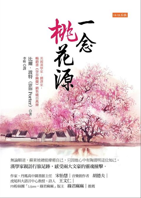 一念桃花源(Kobo/電子書)