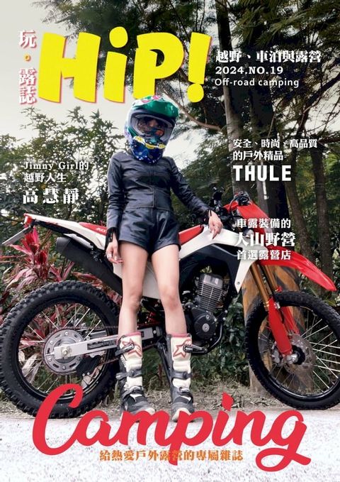 HiP！玩。露誌 - 2024/1-NO.19