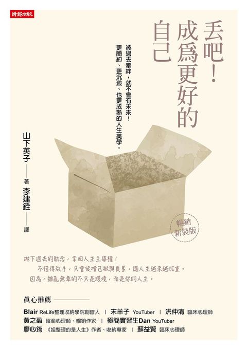 丟吧！成為更好的自己（暢銷新裝版）(Kobo/電子書)