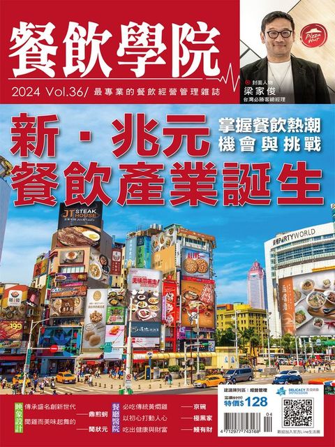 餐飲學院雜誌vol.36(Kobo/電子書)