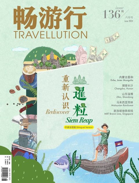 畅游行 Travellution 第136期：2024年6月号（中英雙語版）