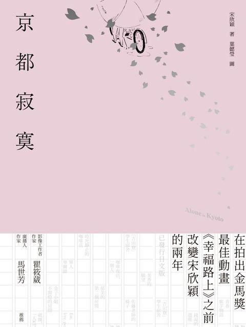 京都 寂寞