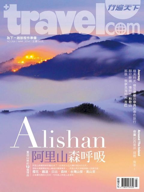 行遍天下 3月號/2014 第264期