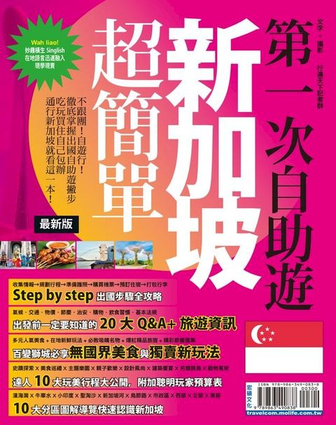 第一次自助遊新加坡超簡單(Kobo/電子書)