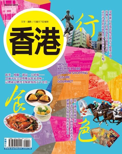 香港 行.食.色