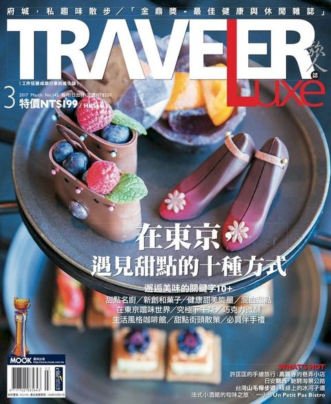 TRAVELER Luxe旅人誌 03月號/2017 第142期(Kobo/電子書)