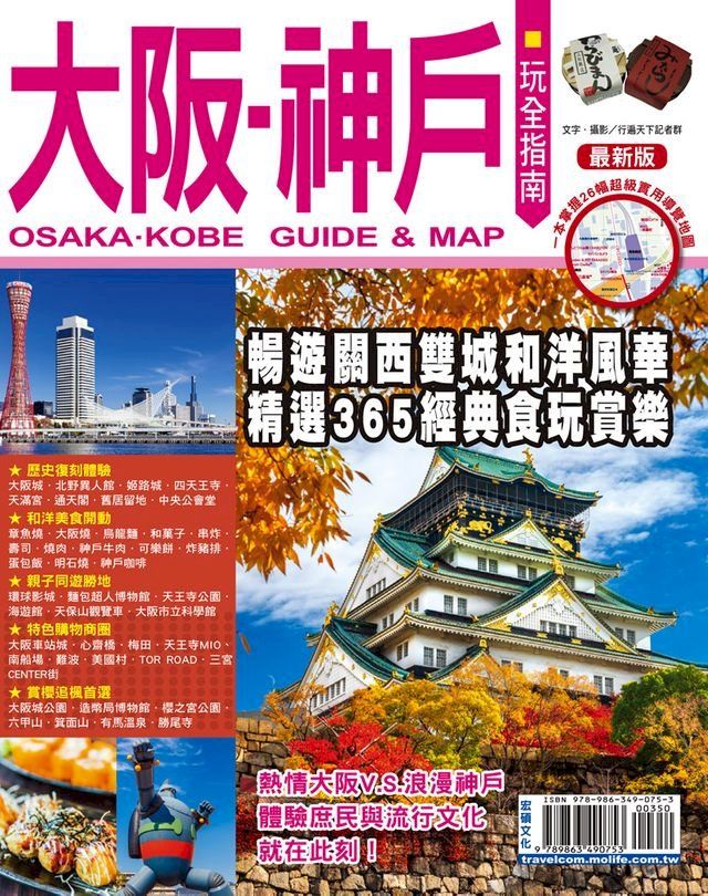  大阪神戶玩全指南16-17(Kobo/電子書)