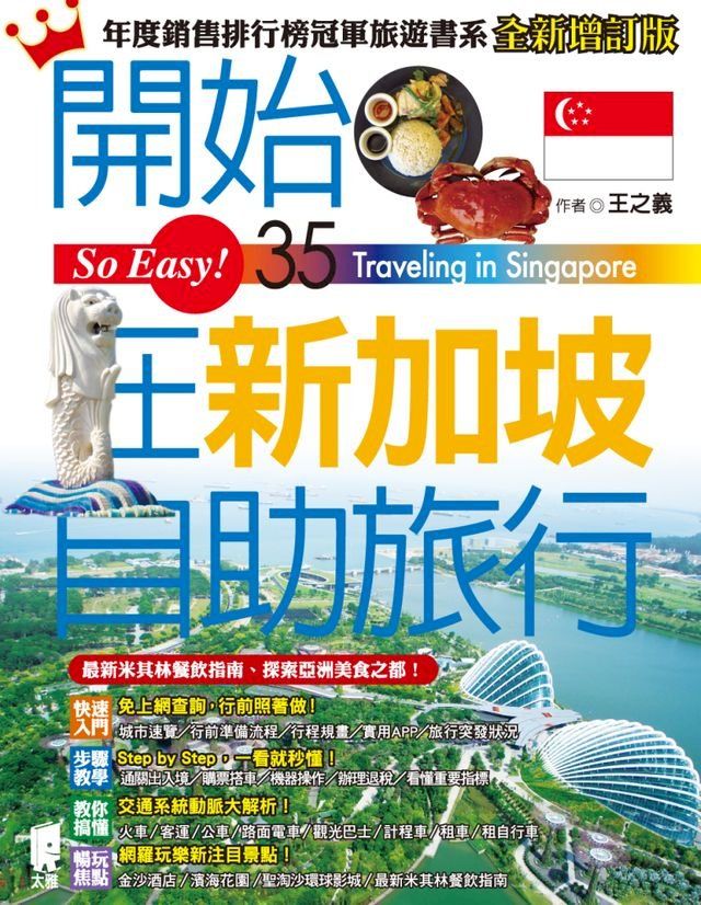  開始在新加坡自助旅行(Kobo/電子書)