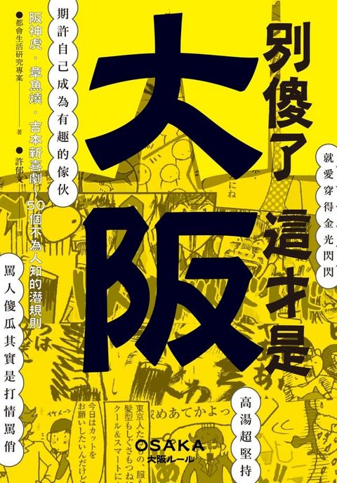 別傻了 這才是大阪(Kobo/電子書)