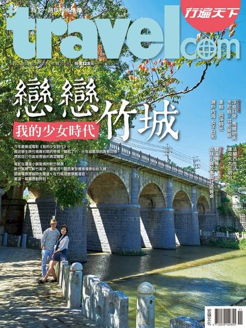 行遍天下 11月號/2015第283期(Kobo/電子書)