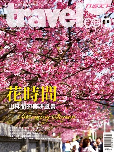 行遍天下&nbsp;1月號/2015 第274期(Kobo/電子書)