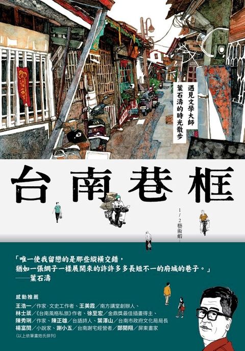 台南巷框(Kobo/電子書)