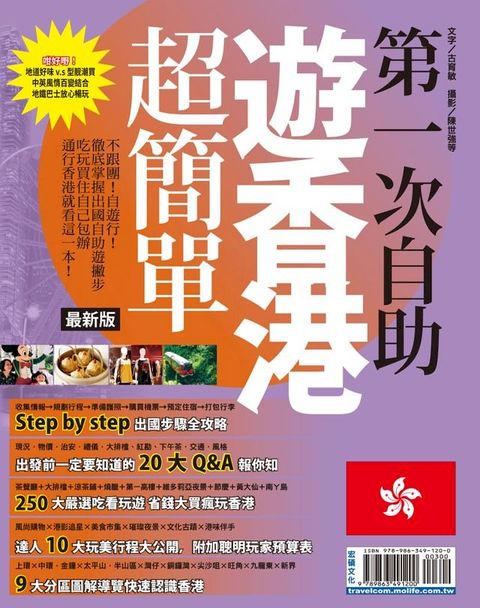 第一次自助遊香港超簡單16-17(Kobo/電子書)