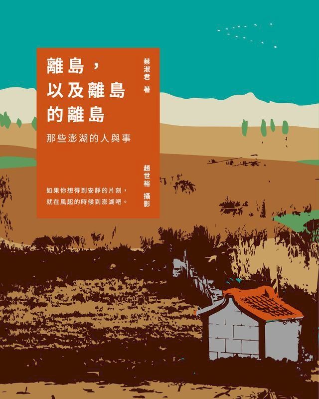  離島，以及離島的離島(Kobo/電子書)