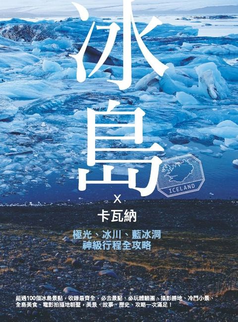 卡瓦納X冰島(Kobo/電子書)