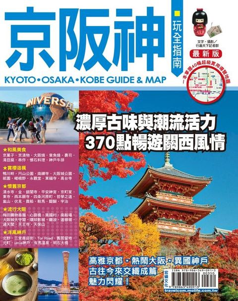 京阪神玩全指南16-17(Kobo/電子書)