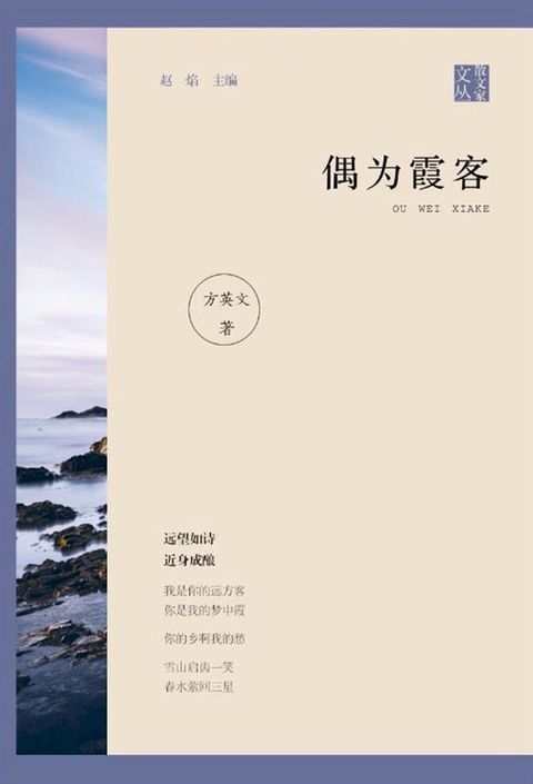 偶为霞客(Kobo/電子書)