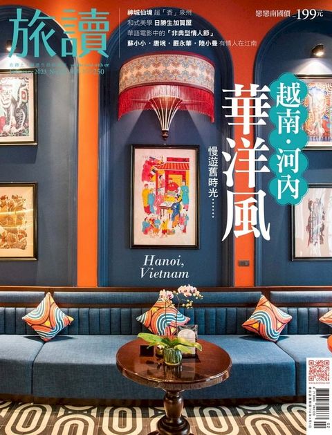 旅讀No132_2023年2月號
