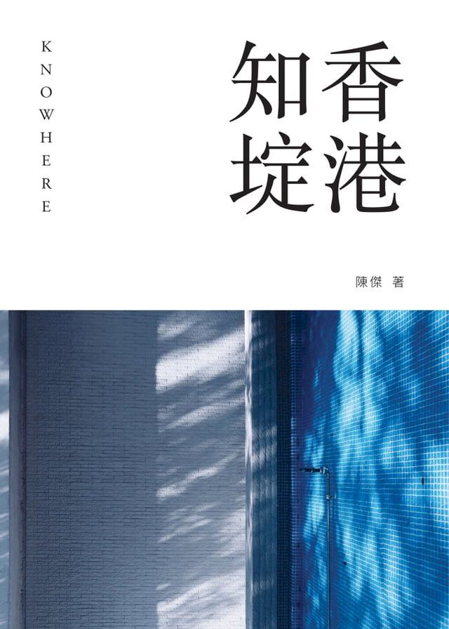  香港知埞(Kobo/電子書)