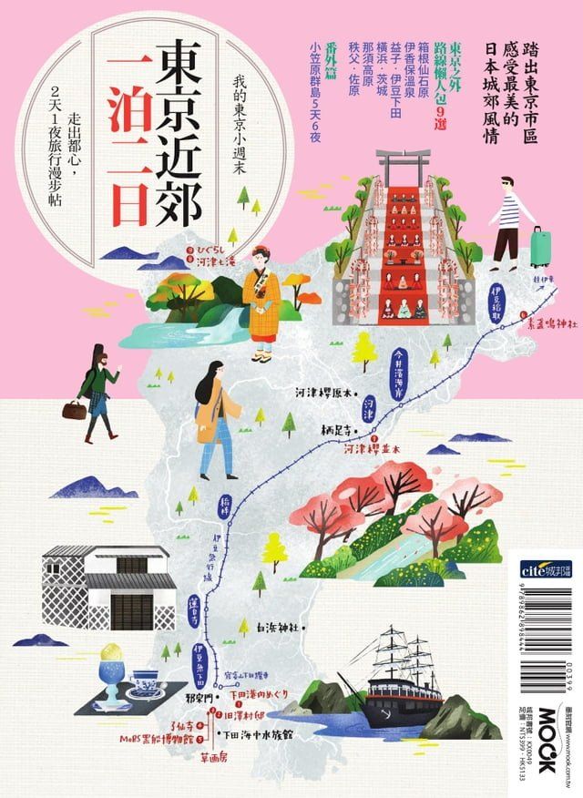  東京近郊一泊二日(Kobo/電子書)