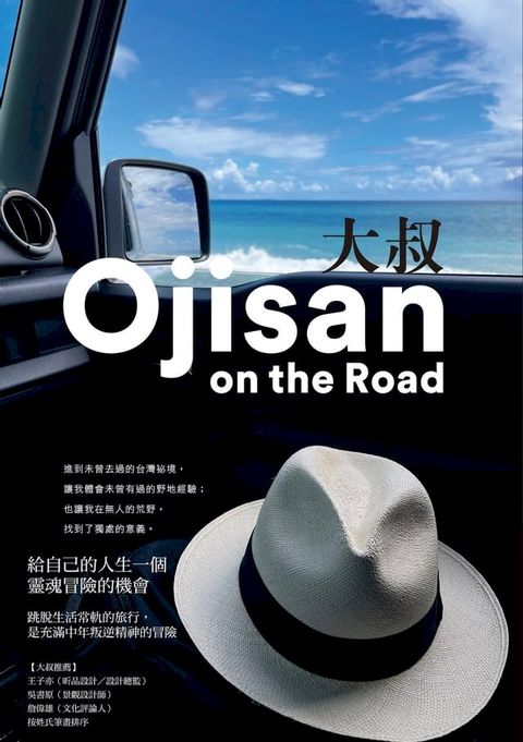 大叔Ojisan on the Road(Kobo/電子書)