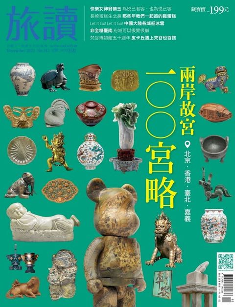 旅讀No142_2023年12月號(Kobo/電子書)