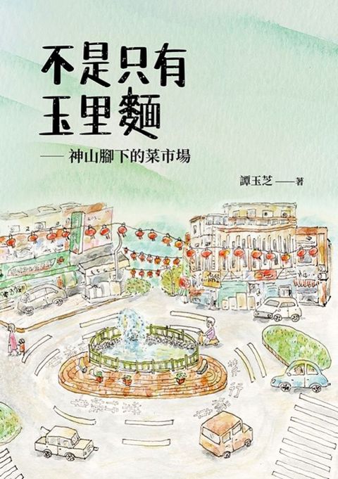 不是只有玉里麵：神山腳下的菜市場