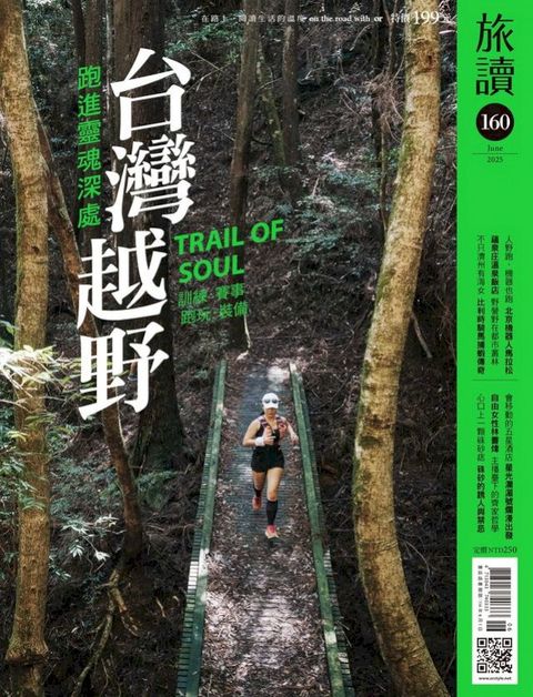 旅讀No160_2025年6月號