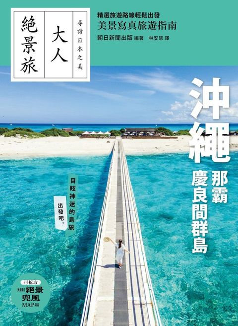 沖繩．那霸．慶良間群島