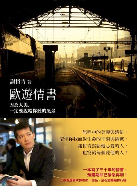 歐遊情書