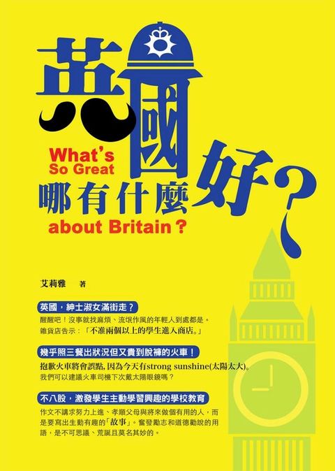 英國哪有什麼好？(Kobo/電子書)