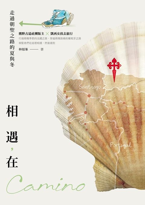 相遇，在Camino：走過朝聖之路的夏與冬