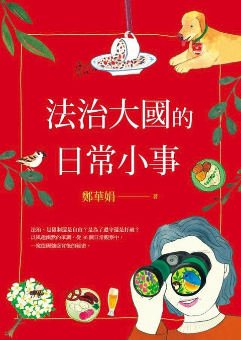 法治大國的日常小事