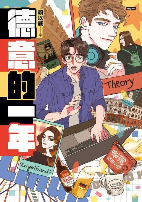 德意的一年