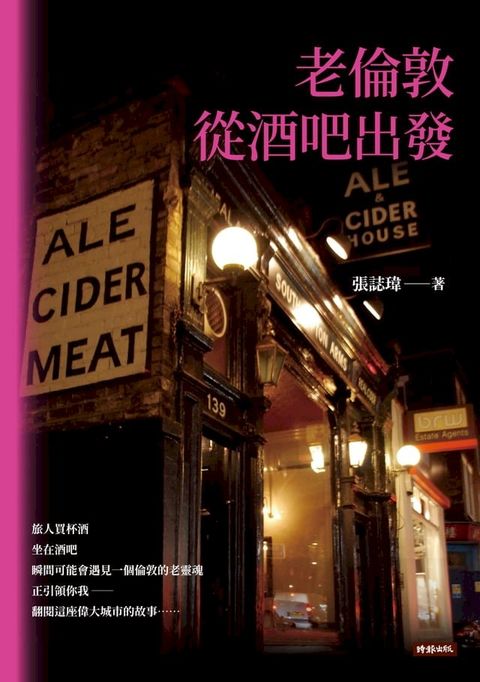 老倫敦．從酒吧出發