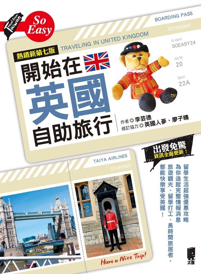  開始在英國自助旅行(Kobo/電子書)