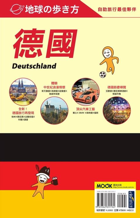 德國 Deutschland
