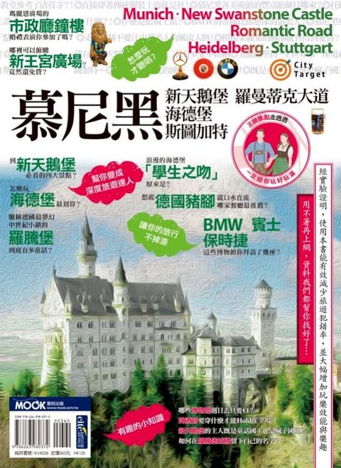 慕尼黑‧新天鵝堡‧羅曼蒂克大道‧海德堡‧斯圖加特