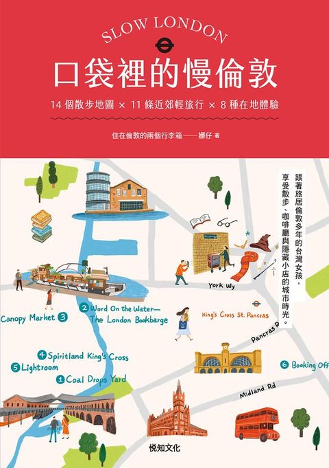 口袋裡的慢倫敦：14個散步地圖×11條近郊輕旅行×8種在地體驗