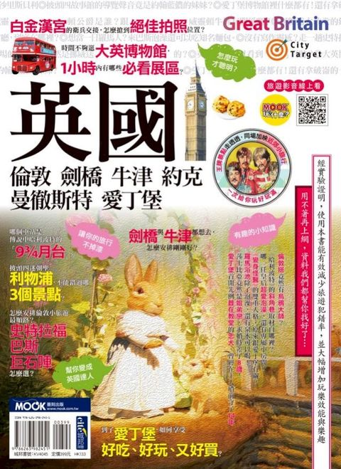 英國：倫敦．劍橋．牛津．約克．曼徹斯特．愛丁堡