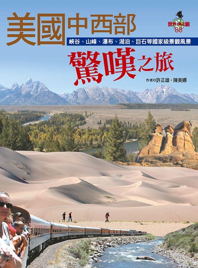  美國中西部驚嘆之旅(Kobo/電子書)