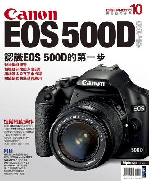 Canon EOS 500D完全上手(Kobo/電子書)