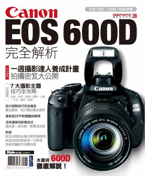 CanonEOS600D完全解析(Kobo/電子書)